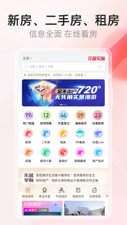 乐居买房官方版应用截图-3