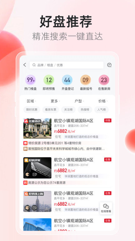 乐居买房官方版应用截图-4
