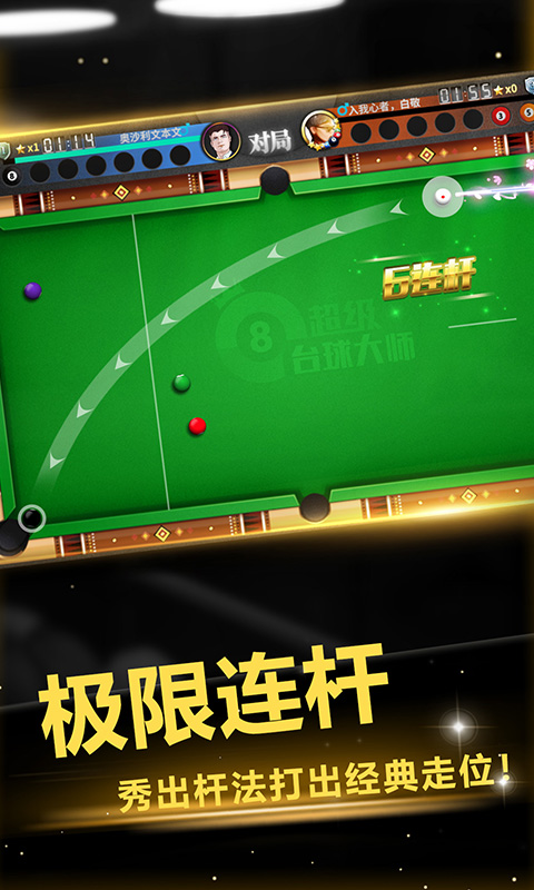 超级台球大师2023版游戏截图-2