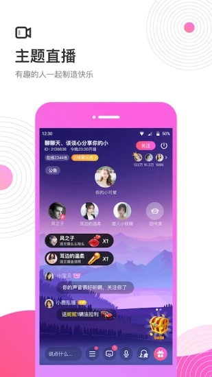 心语语音聊天交友下载