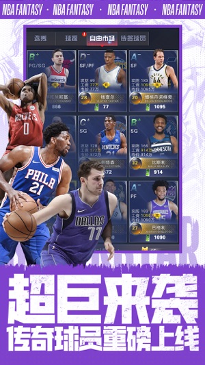 NBA范特西2023版截图3