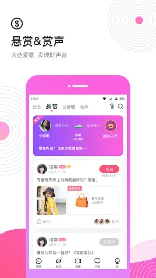 心语语音聊天交友应用截图-2