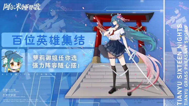 阿尔米娅赞歌下载