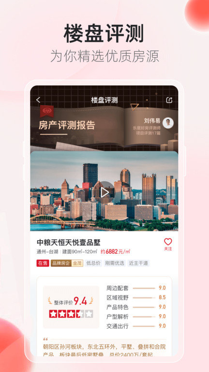 乐居买房官方版应用截图-2