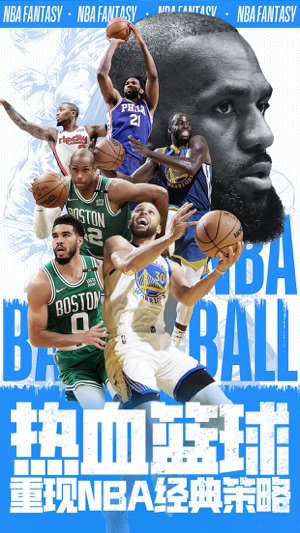 NBA范特西2023版截图2