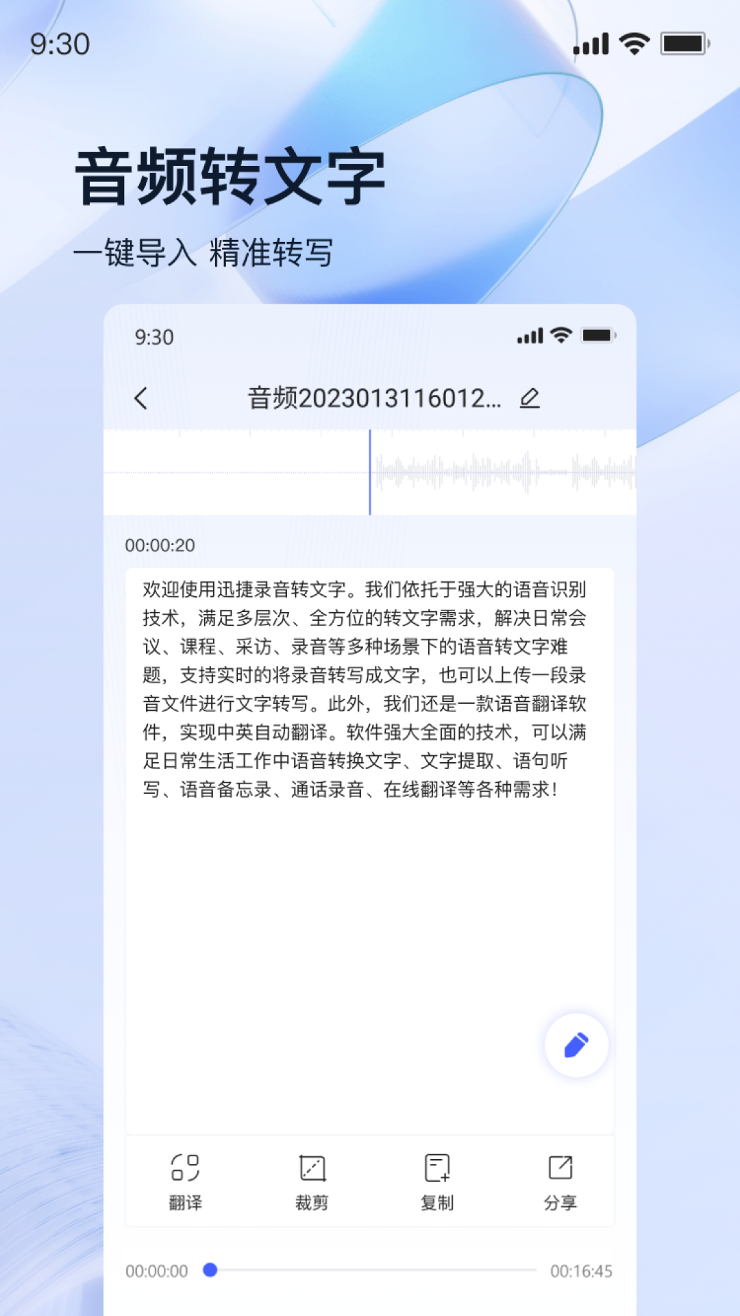 迅捷录音转文字APP下载