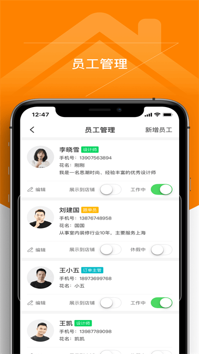 百安居商家app应用截图-4