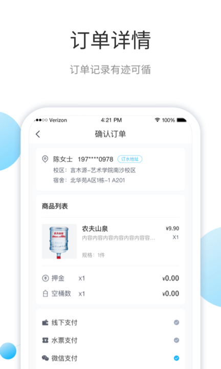 叮宝校园订水系统应用截图-4
