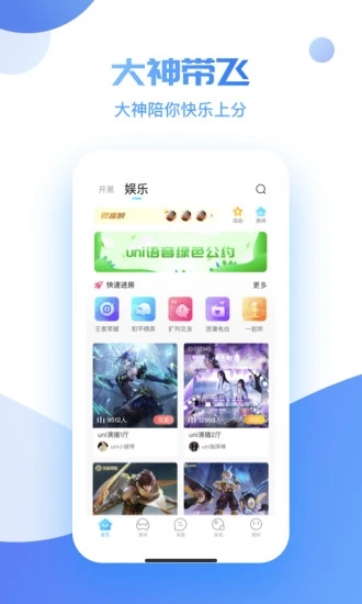 uni语音下载