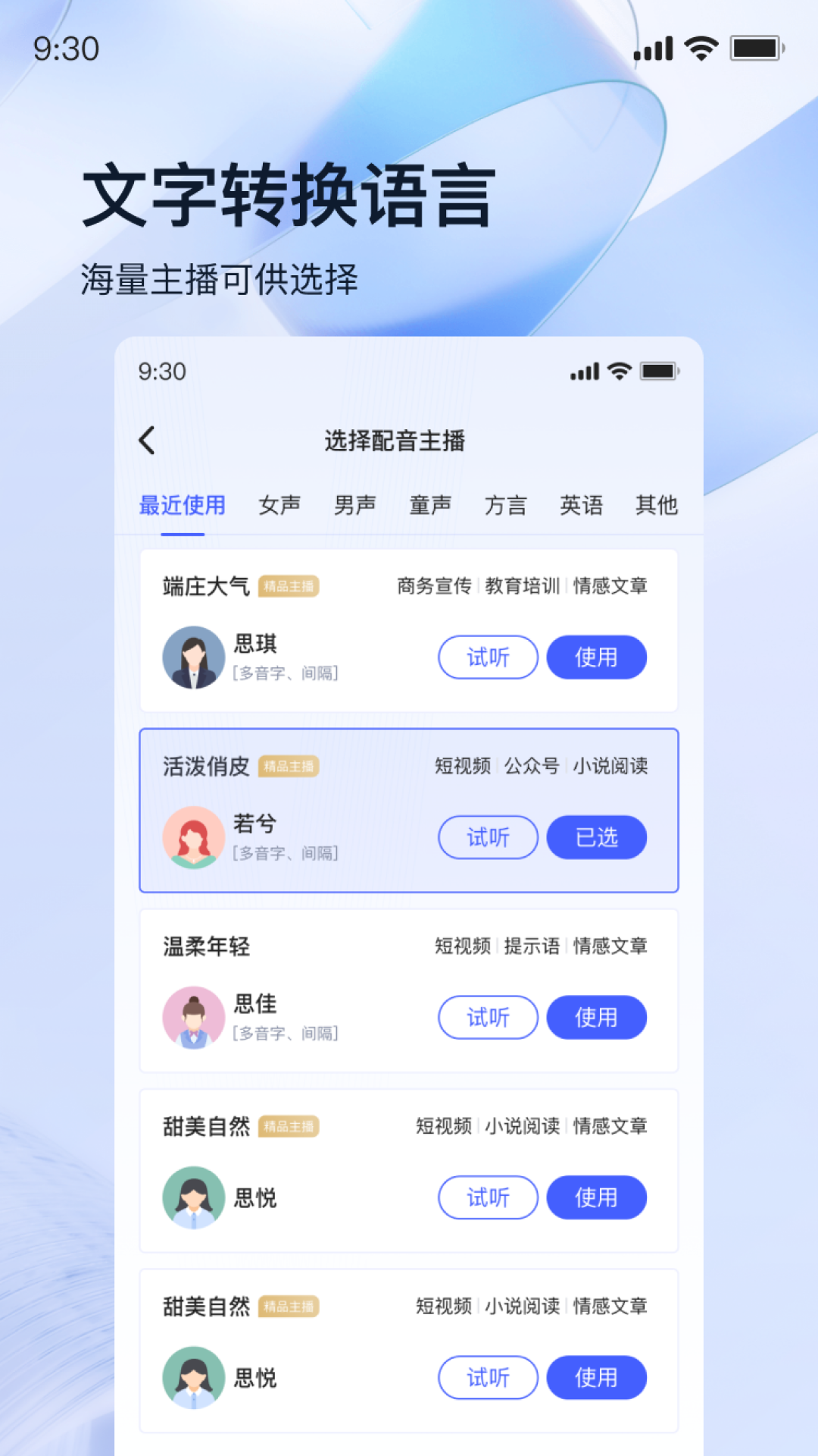 迅捷录音转文字应用截图-4