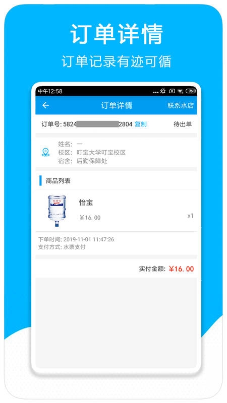 叮宝校园订水系统应用截图-3