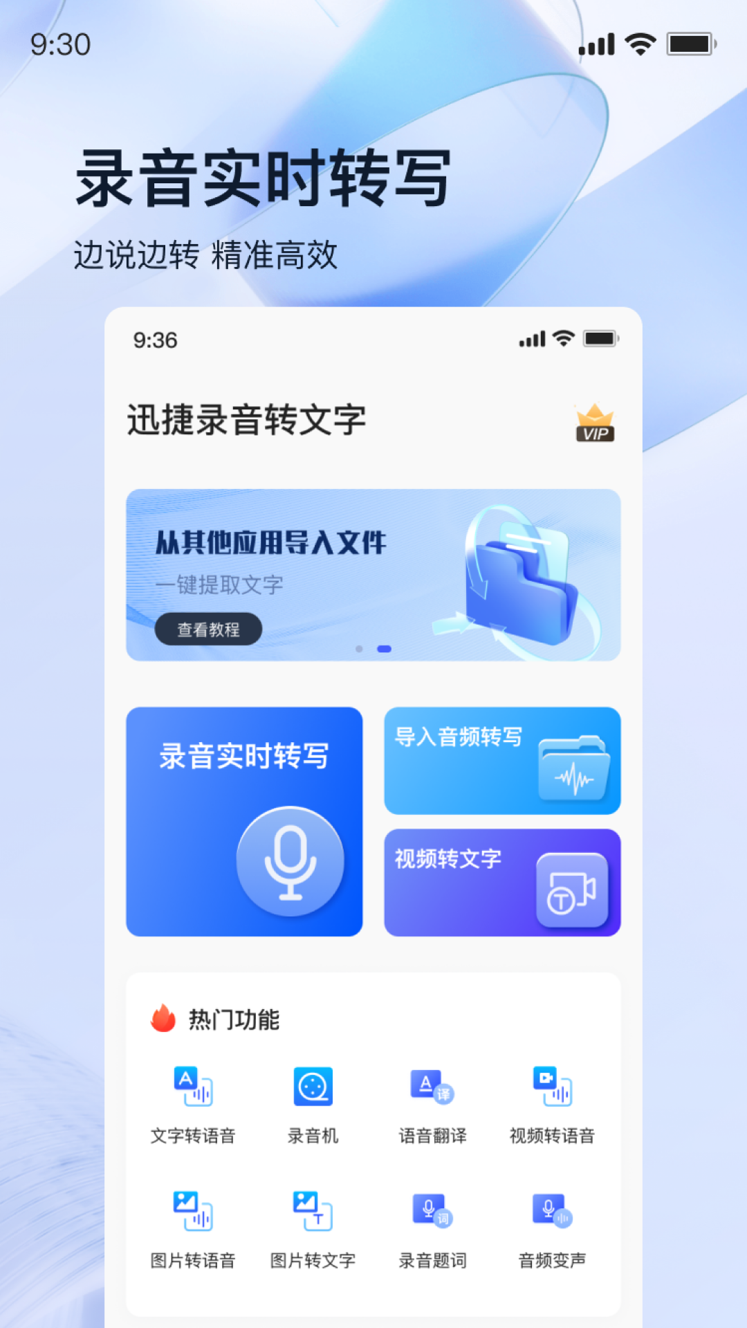迅捷录音转文字应用截图-1