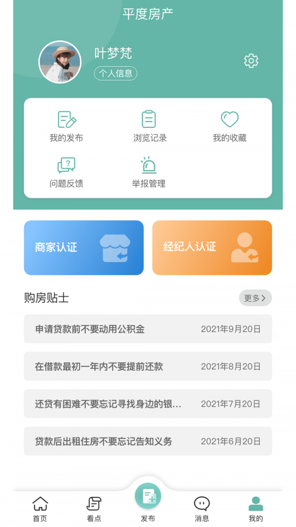 帮帮同城应用截图-3