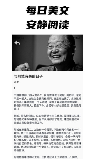 每日文摘下载