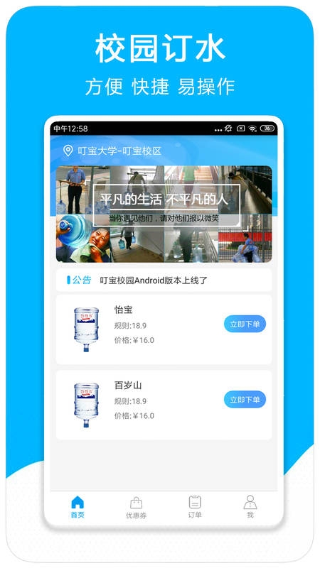 叮宝校园订水系统应用截图-2