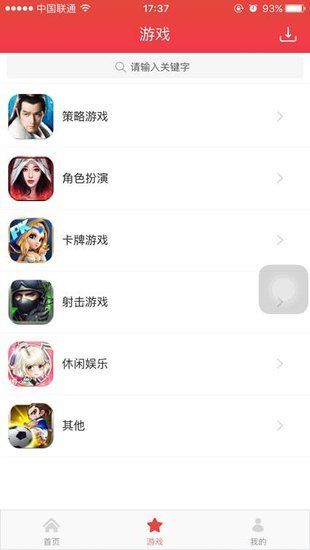 快用游戏盒截图1