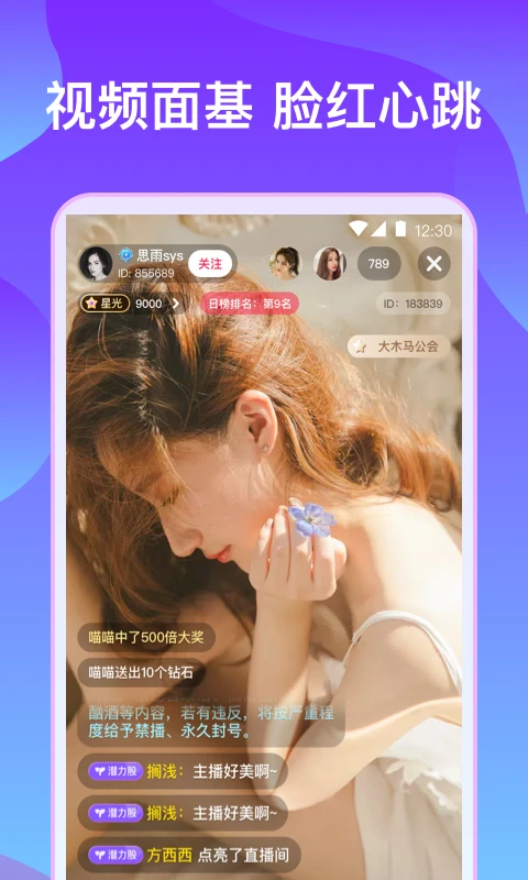 珊瑚直播应用截图-3