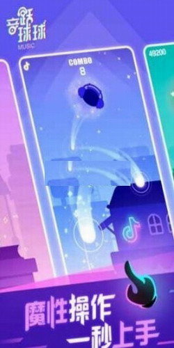 音乐球球截图2