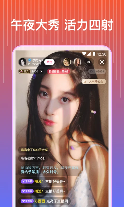 珊瑚直播应用截图-2