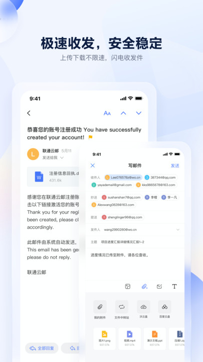 联通云邮app应用截图-1