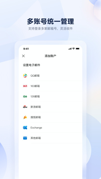 联通云邮app应用截图-4