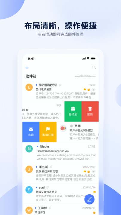 联通云邮app应用截图-2