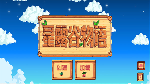 星露谷物语截图3