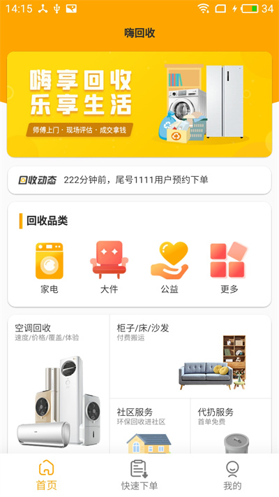 嗨回收app下载
