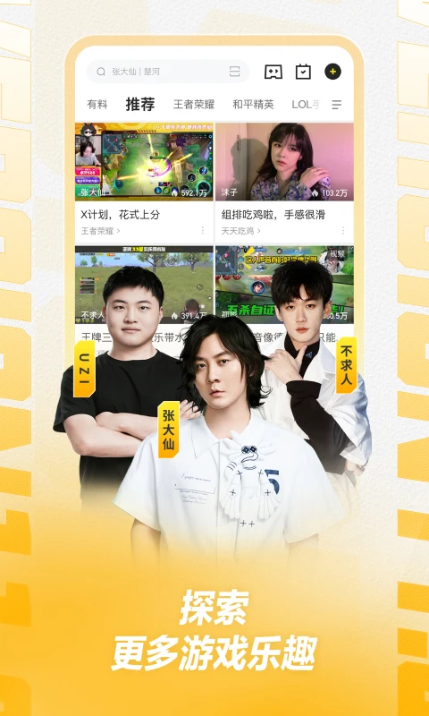 虎牙直播app下载