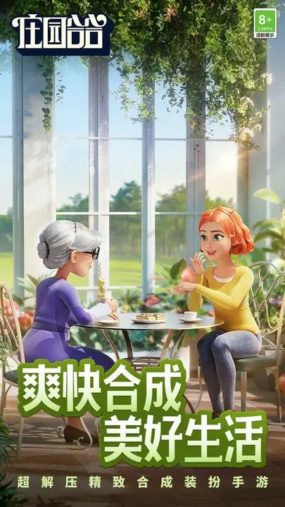 庄园合合下载