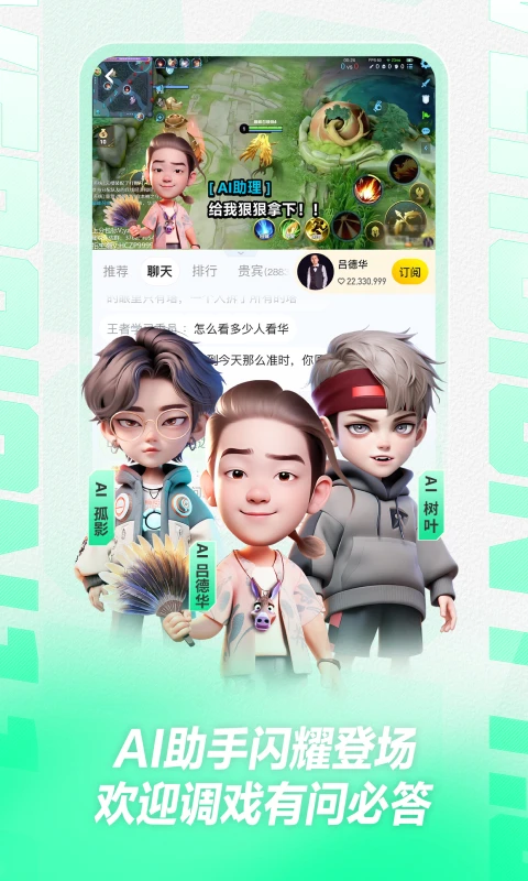 虎牙直播app应用截图-5
