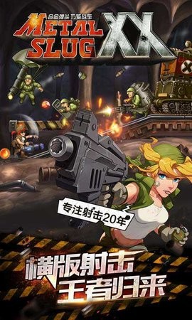 合金弹头ol游戏截图-1