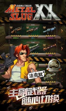 合金弹头ol手游下载