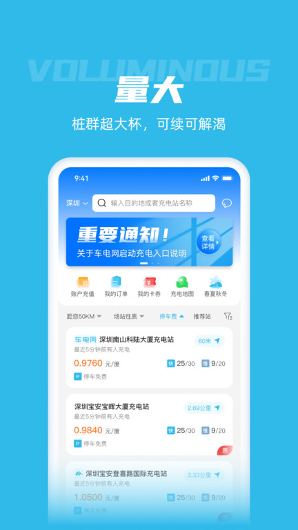 象前充充电桩(改名车电网)
