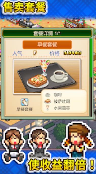 开罗创意咖啡店物语手游下载