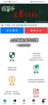 英雄代练平台APP下载