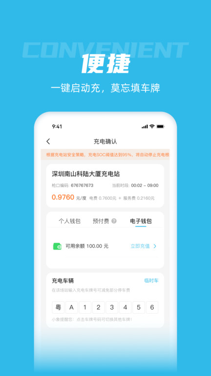 象前充充电桩(改名车电网)应用截图-4