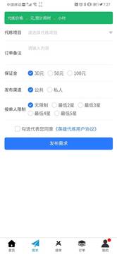 英雄代练平台应用截图-2