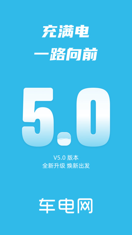 象前充充电桩(改名车电网)应用截图-1