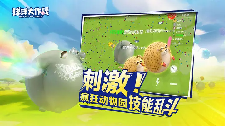 球球大作战游戏截图-2