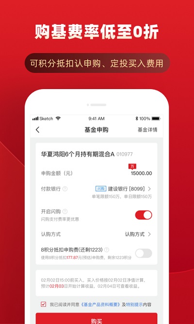 华夏基金管家手机客户端应用截图-2