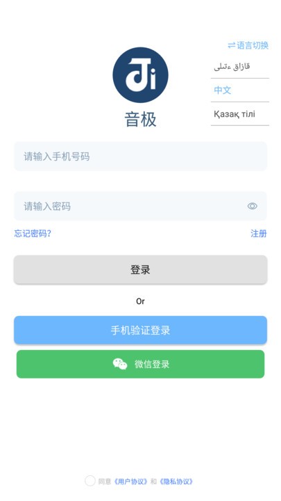 音极音乐app应用截图-2