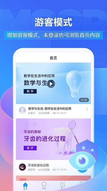 学习通应用截图-3