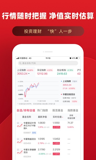 华夏基金管家手机客户端应用截图-1