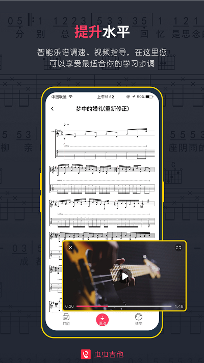 虫虫音乐app应用截图-3