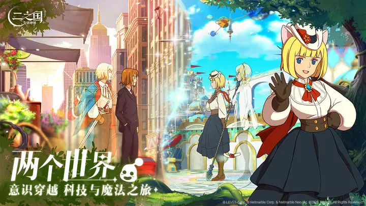 二之国：交错世界截图2