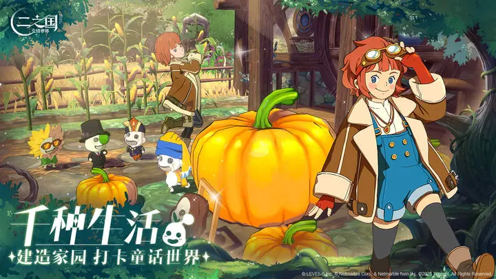 二之国：交错世界截图4