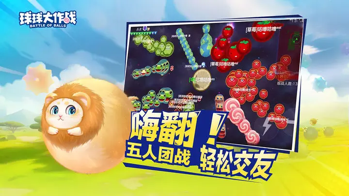 球球大作战游戏截图-6
