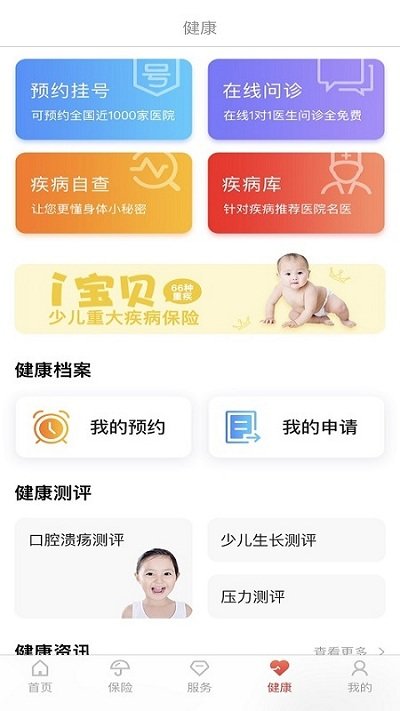 e动生命app应用截图-2