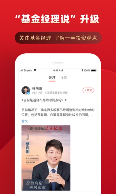 华夏基金管家手机客户端下载 华夏基金管家手机客户端下载